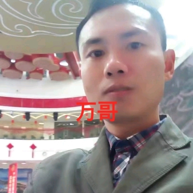 万哥的第一张照片--丽水相亲服务中心